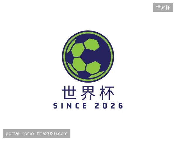 认识世界杯官方